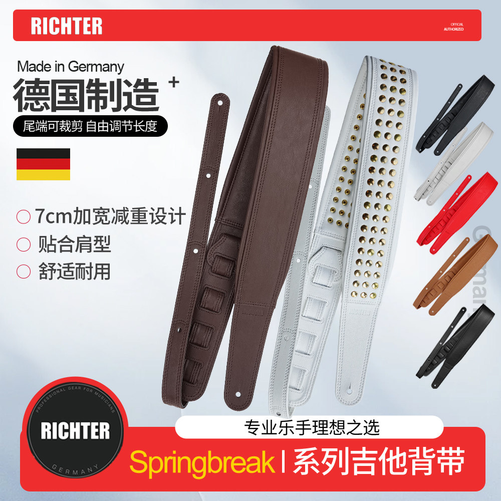 德国Richter电木吉他背带 Springbreak民谣贝斯加宽减重皮革肩带