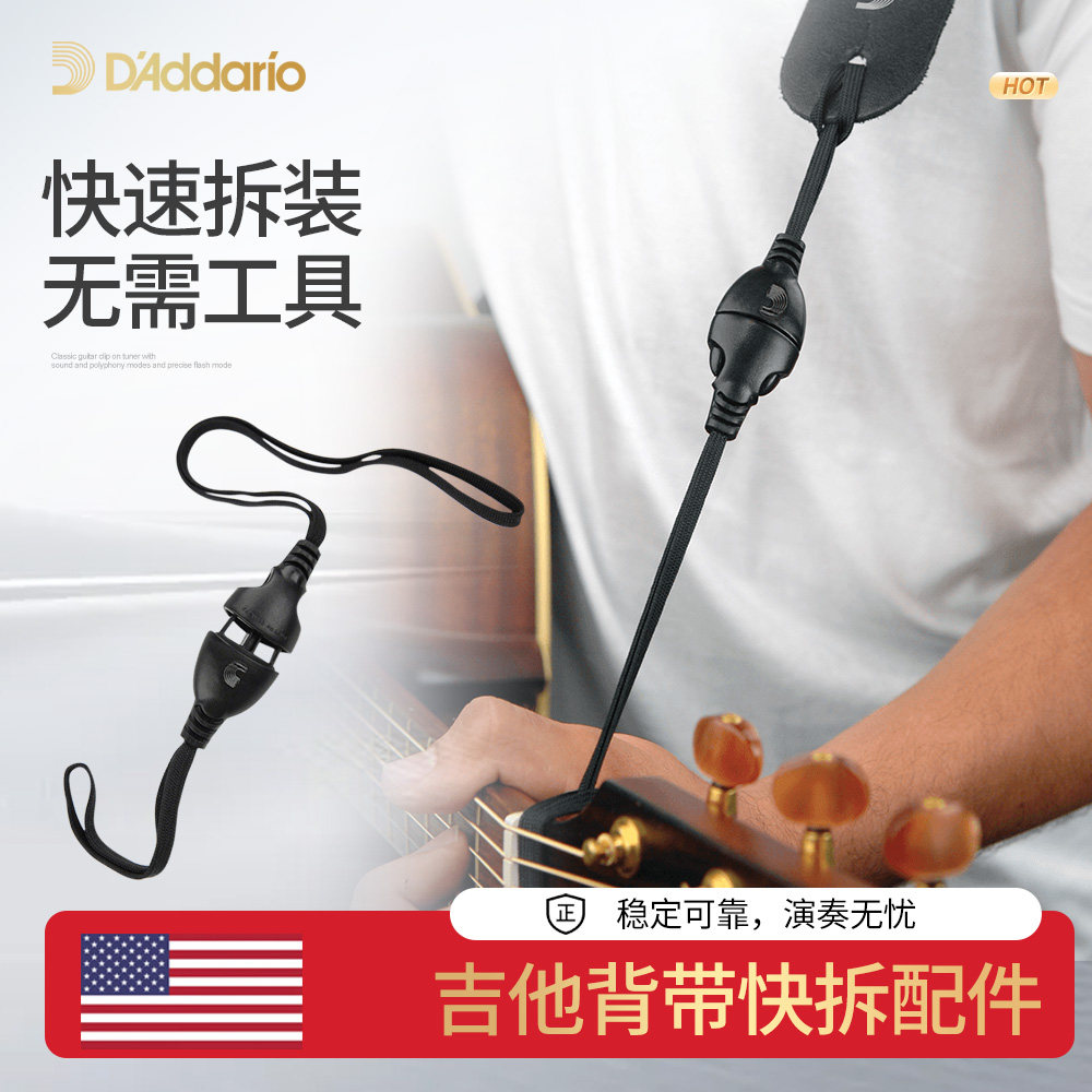 达达里奥DGS15吉他背带快拆配件
