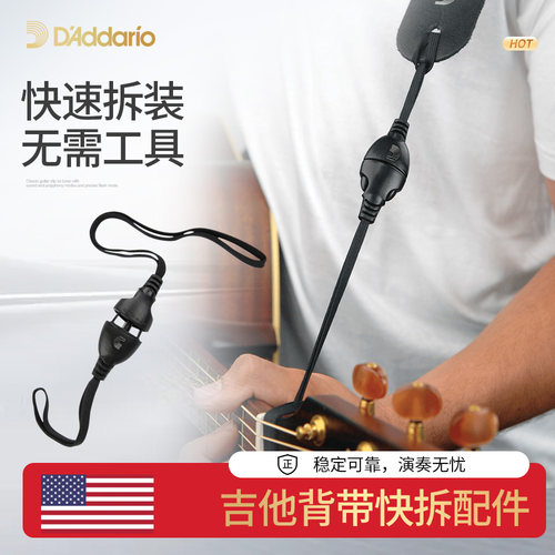 达达里奥DGS15吉他背带快拆配件