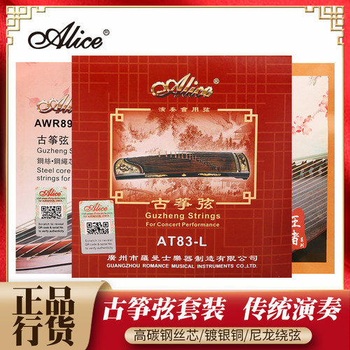 1-21号爱丽丝王者旗舰款古筝弦