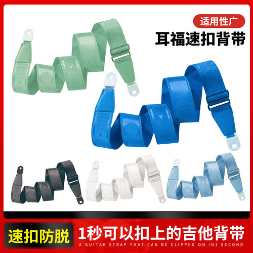耳福免打孔防脱吉他背带清新色彩