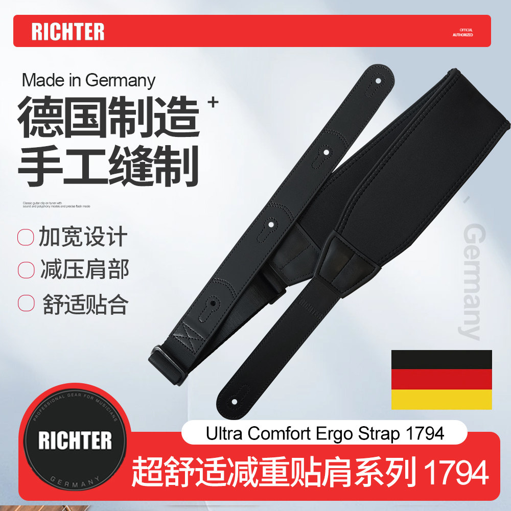 德产Richter加宽减重手工背带