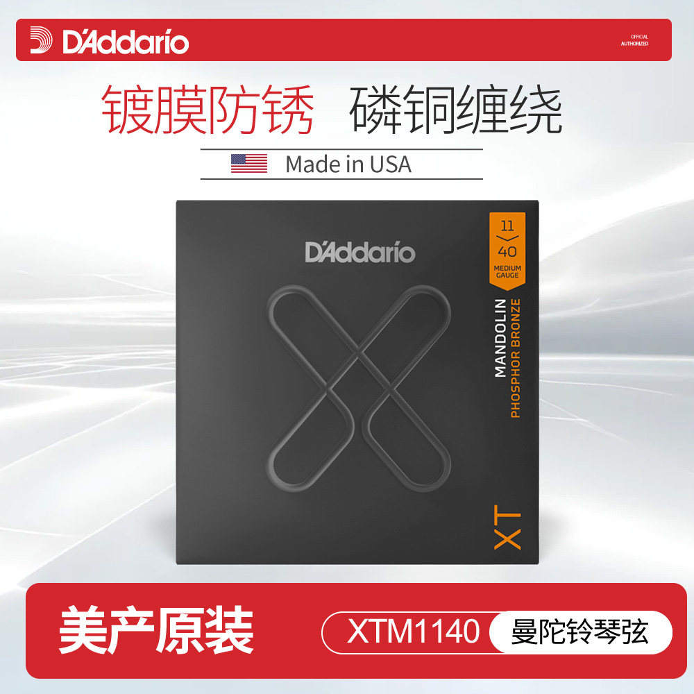 美产 达达里奥 XTM1140曼陀铃琴弦曼陀林弦Mandolin 磷铜八弦套装