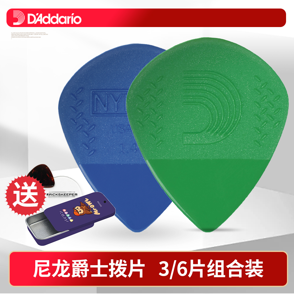 美产达达里奥电吉他拨片爵士