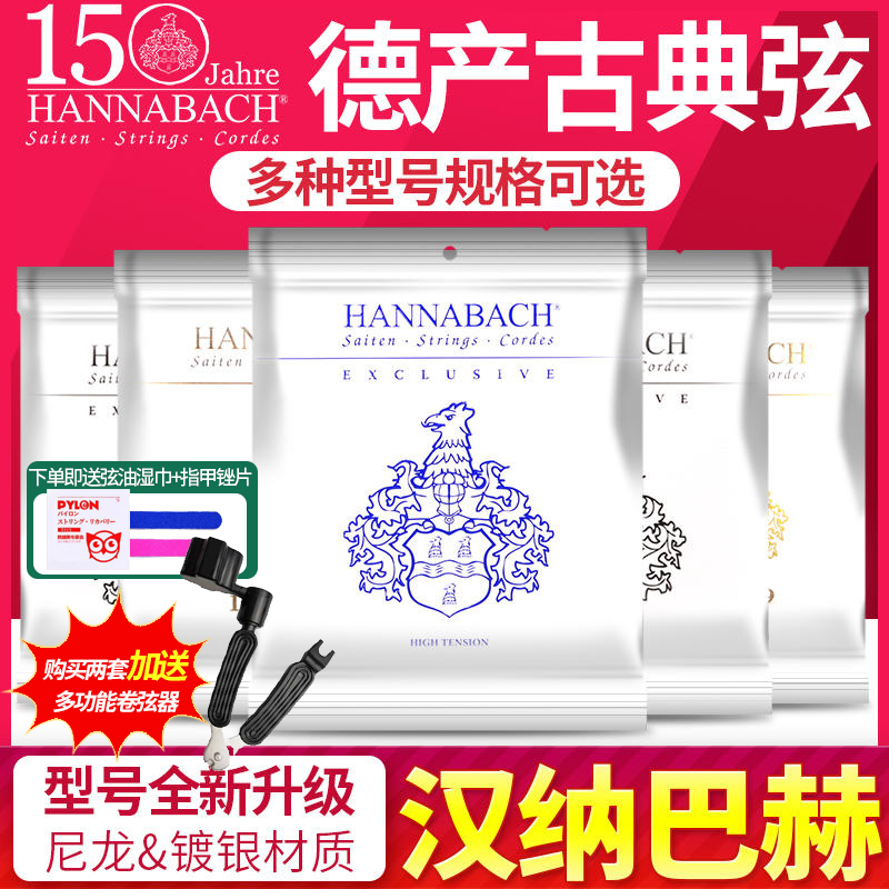 德国Hannabach汉纳巴赫古典吉他弦 碳纤维镀金尼龙中张力套装琴弦