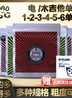 路狗电木吉他单弦 AC12民谣备用一二三弦1 2 3 4 5 6磷铜KC12琴弦