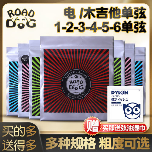 路狗电木民谣吉他弦备用单弦