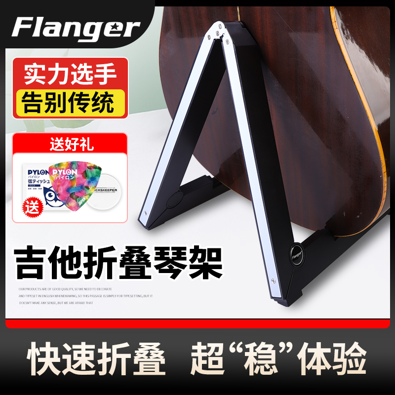 弗兰格Flanger吉他架 立式支架落地家用A架 地架尤克里里放置琴架