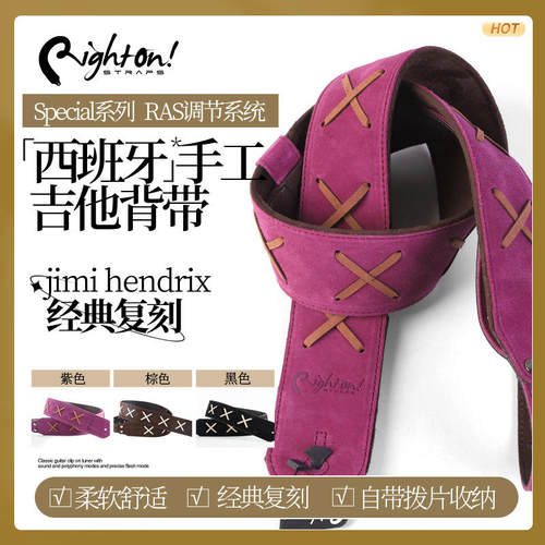 西班牙手工RightOn民谣吉他背带