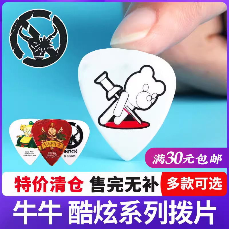 牛牛 吉他拨片酷炫系列民谣电木吉它速弹扫弦拇指弹片防滑0.88mm