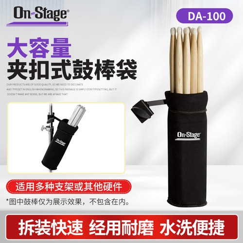 DA100架子鼓鼓棒筒收纳包袋套筒