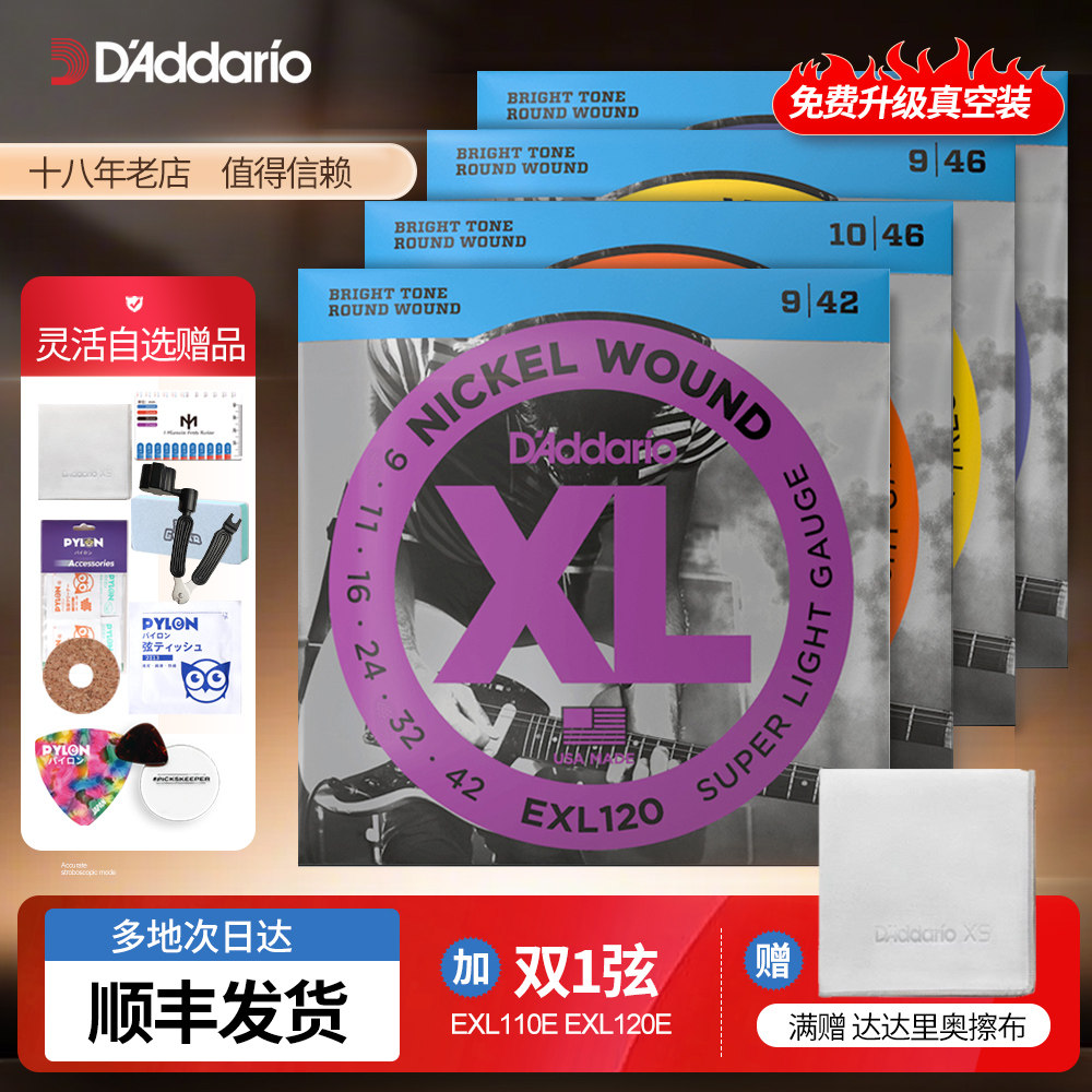 美产 达达里奥电吉他弦EXL120 110一套6根套装吉它琴弦NYXL 09 10