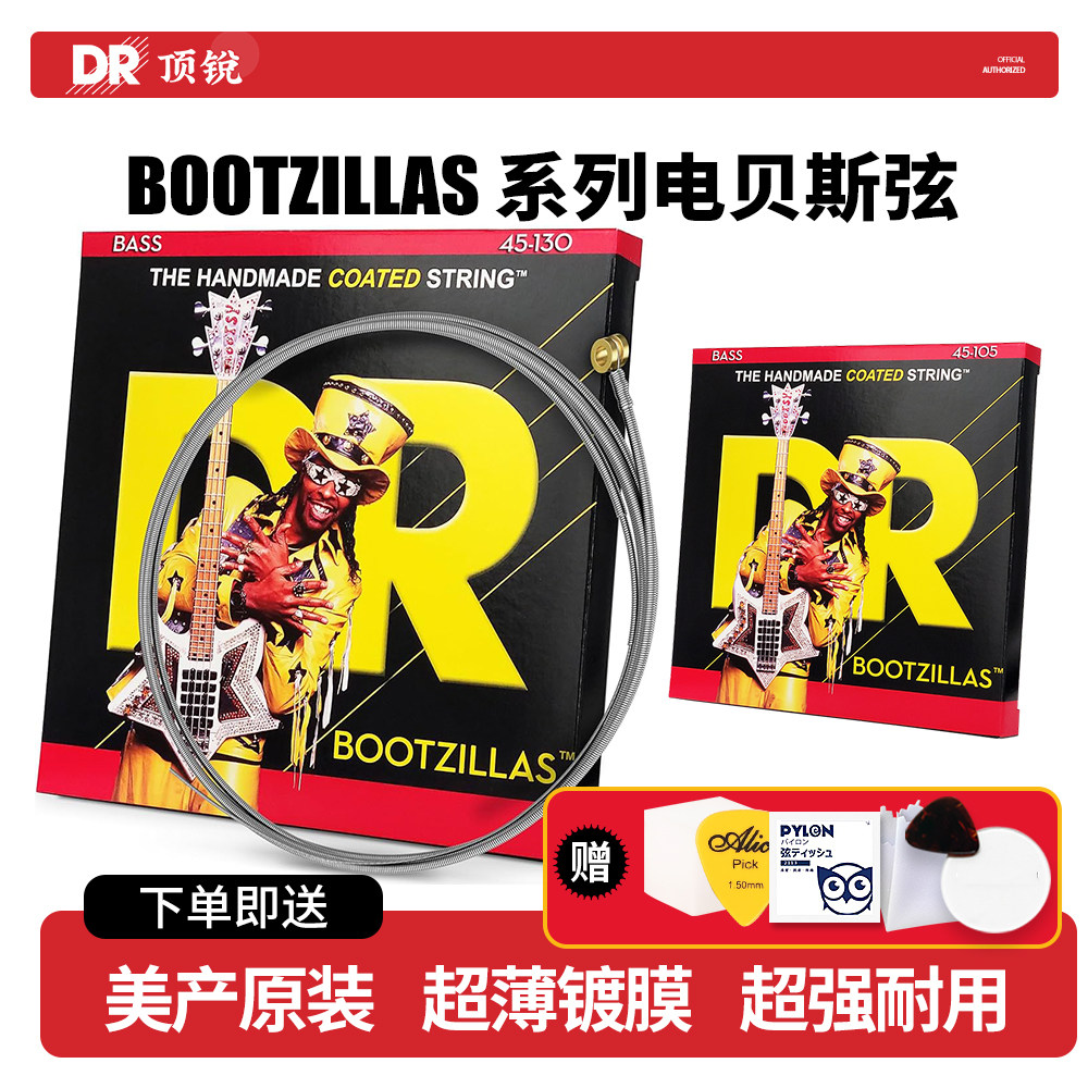DR顶锐电贝斯弦 BOOTZILLAS Bootsy Collins四弦五弦Bass贝司琴弦