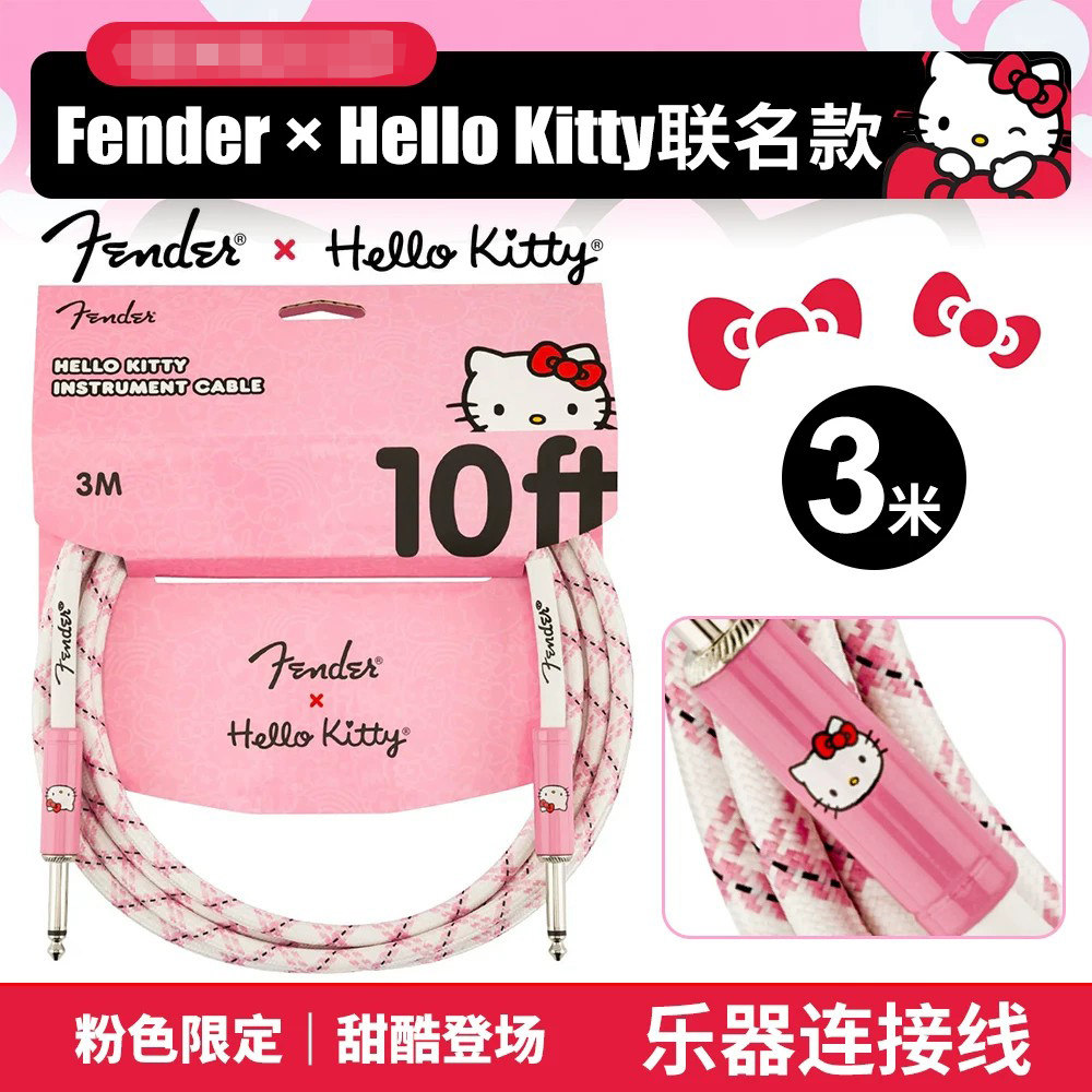 Fender芬达木电吉他连接线 Hello Kitty 凯蒂猫 民谣贝斯司音频线