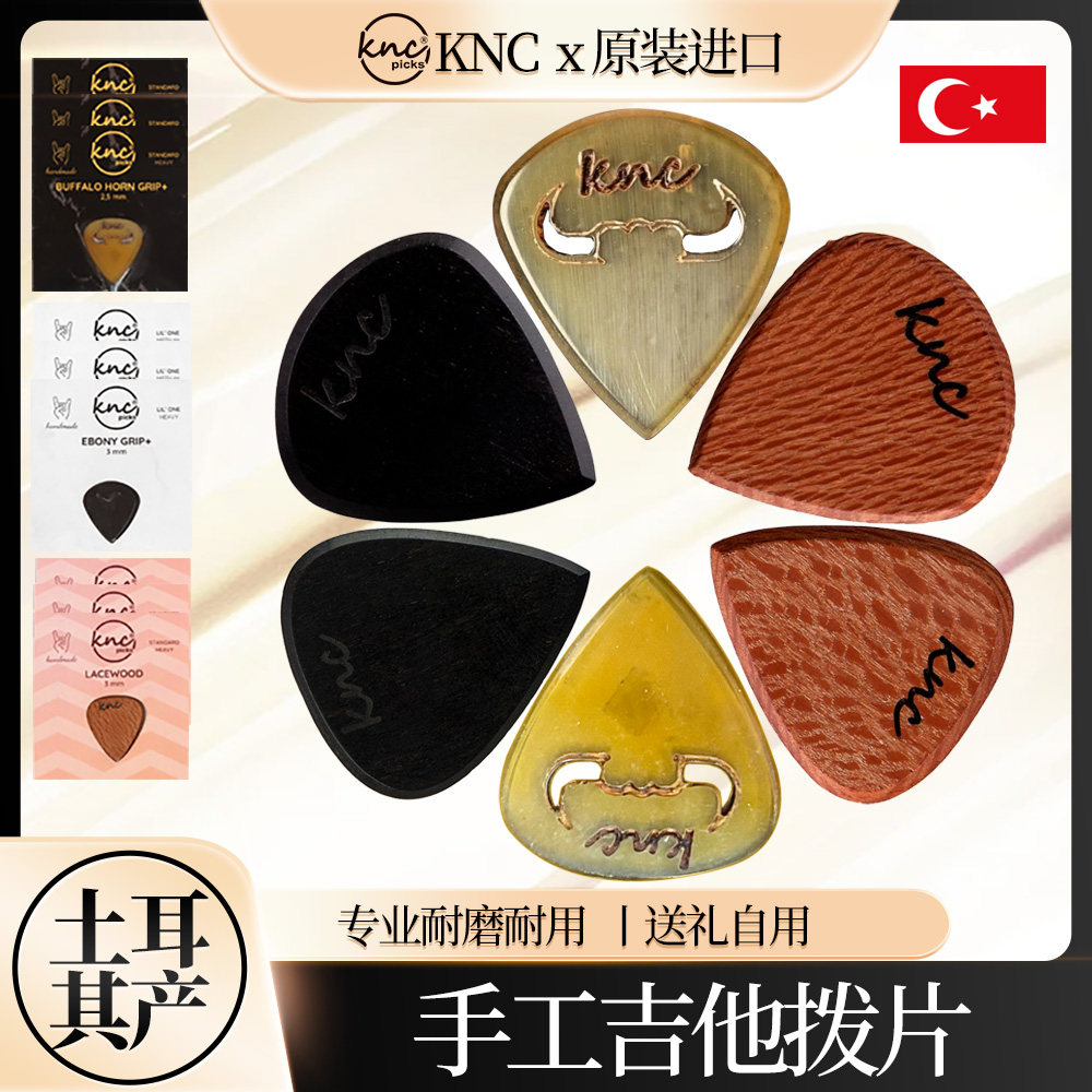 KNC 手工电吉他拨片贝司斯bass牛角实乌木速弹防滑弹片送礼物pick