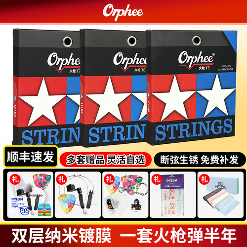 Orphee火枪镀膜民谣琴弦顺丰速发