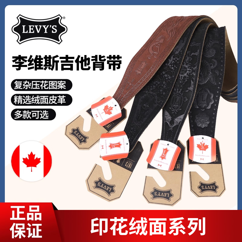 李维斯压花加宽减重吉他背带