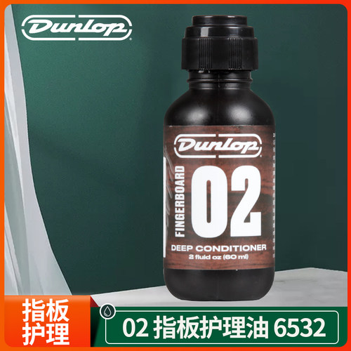 邓禄普dunlop保养深层指板油吉他