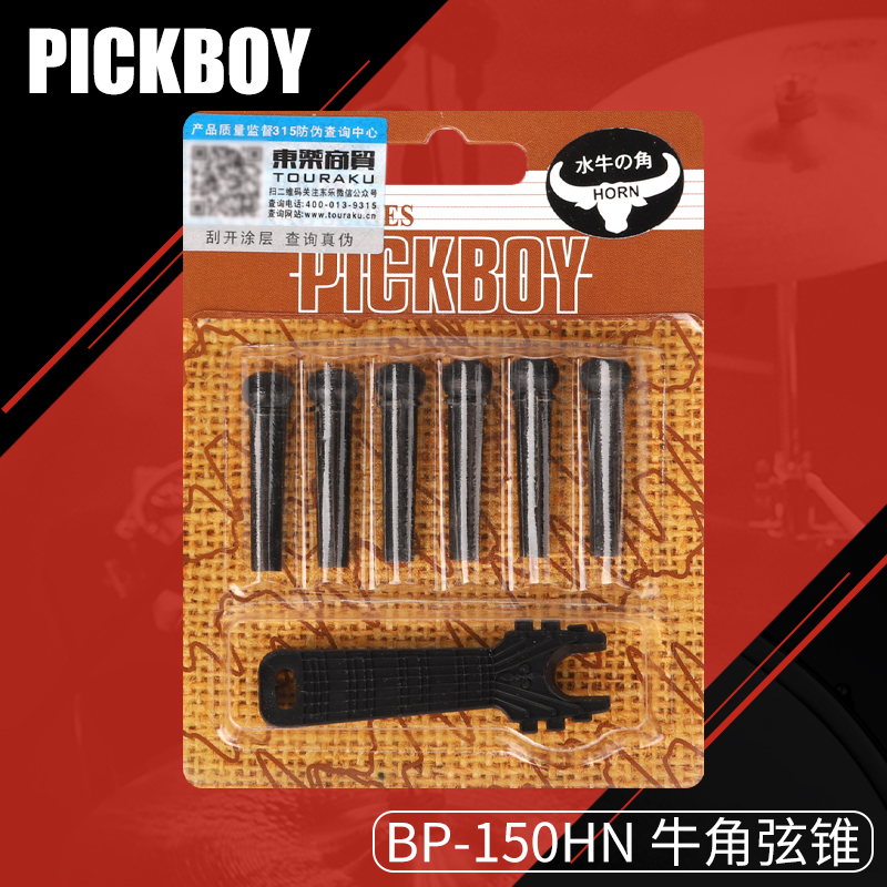 5.0mm吉他牛角弦锥Pickboy