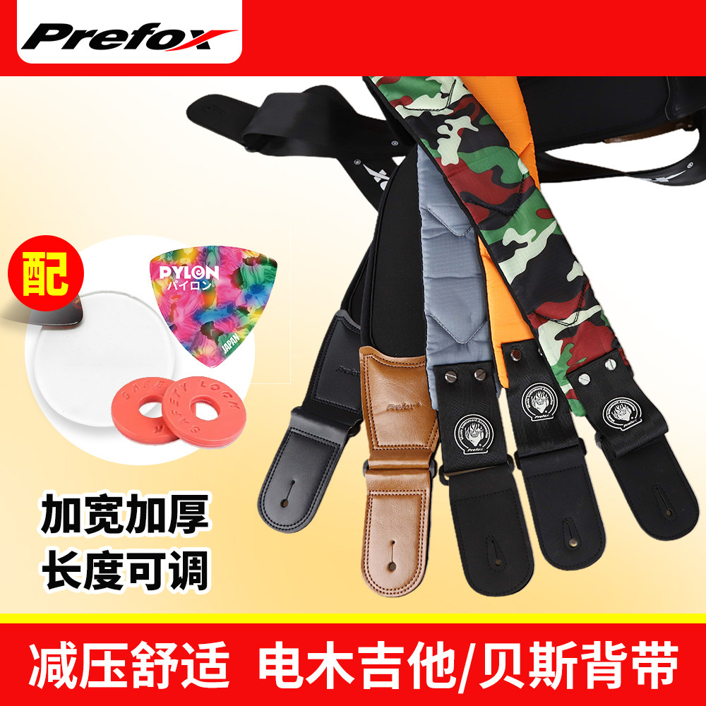 Prefox 电木吉他背带 贝斯减压肩带BG01/10 加厚加宽防滑斜跨琴带