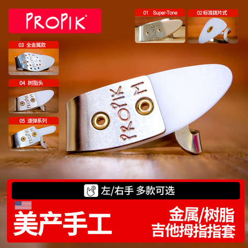 美产拇指指套左右手指弹拨片