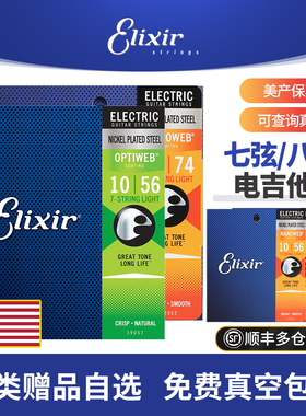 美产Elixir伊利克斯七弦八弦电吉他琴弦19057镀膜弦线全套装10-56