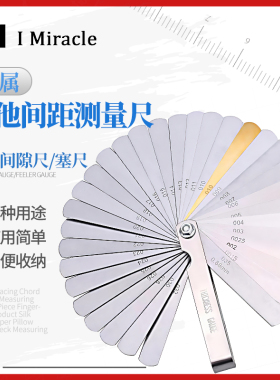 IM吉他间距弦距测量尺 32片装 指板品丝琴弦上枕凹槽琴颈测量尺