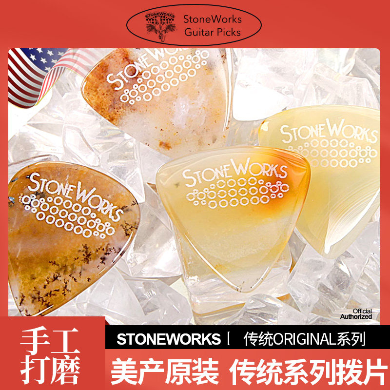 美产StoneWorks 传统original系列手工切割打磨电木民谣吉他拨片