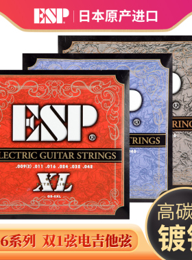 琦材 ESP日本产 GS-6XL电吉他弦高碳钢镀镍电吉它琴弦09-42 10-46