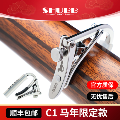 夏伯马年限定纪念款吉他变调夹