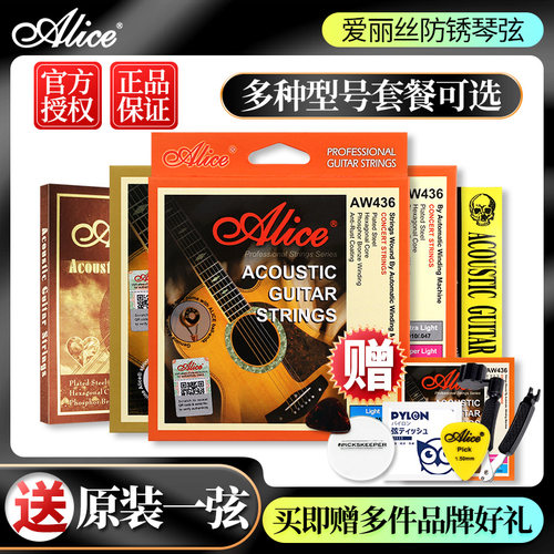 爱丽丝吉他弦送原装单弦多件礼