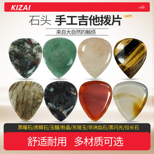 KIZAI琦材 石头吉他拨片手工速弹粉晶黑曜石电贝斯扫弦厚弹片PICK