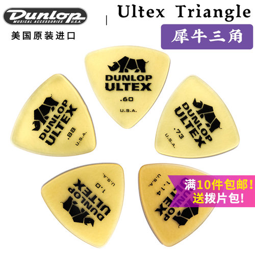 邓禄普ultex犀牛三角吉他拨片0.6
