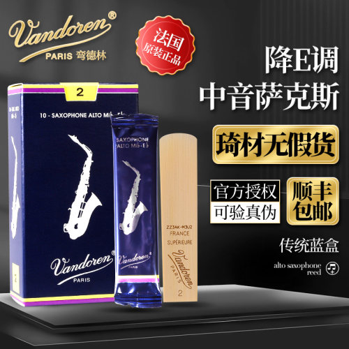 进口传统蓝盒中音萨克斯哨片降E