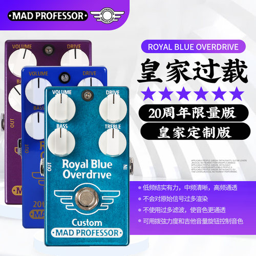 MADPROFESSOR皇家过载单块效果