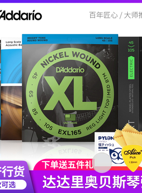 达达里奥 EXL170 XTB45105 NYXL电贝司弦贝斯琴弦4弦四五bass套装