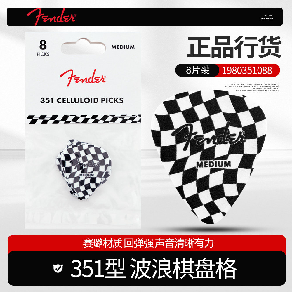 Fender芬达木电吉他拨片 351赛璐珞棋盘格民谣贝斯弹片pick 8片装