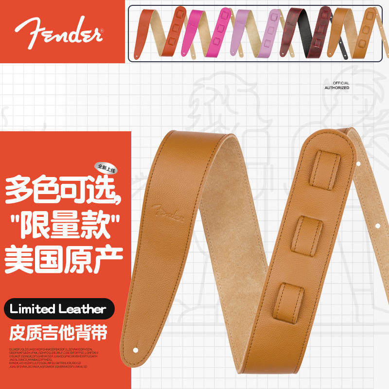 美产芬达Fender Limited Leather限量版吉他背带 皮质电贝斯肩带