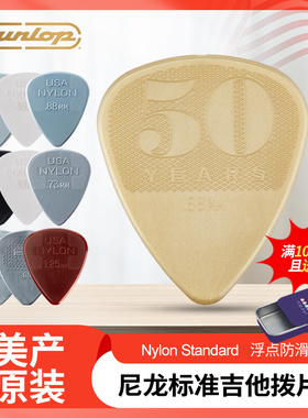 美产邓禄普Dunlop Nylon尼龙标准吉他拨片电木民谣扫弦弹片0.46