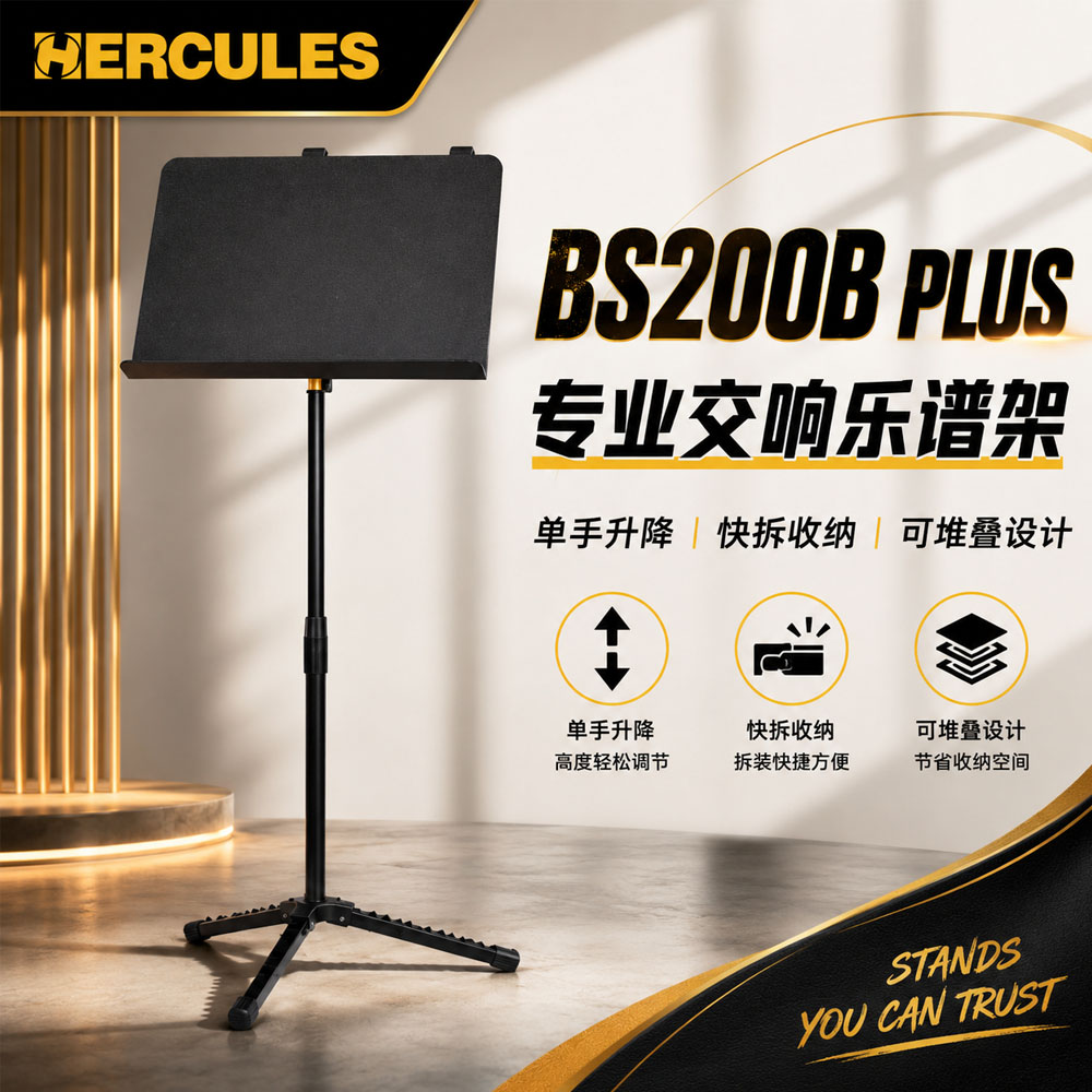 专业乐团都在用的谱架可拓展