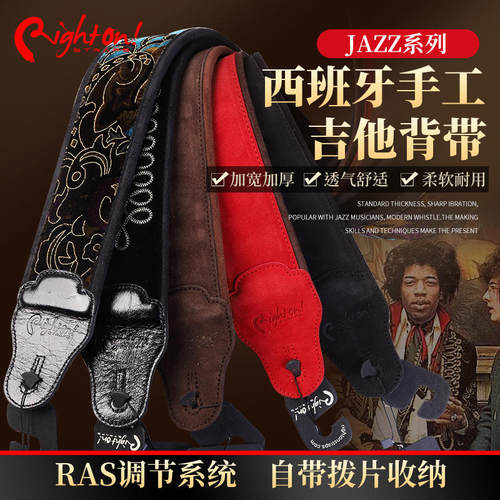 西班牙手工RightOn吉他背带JAZZ