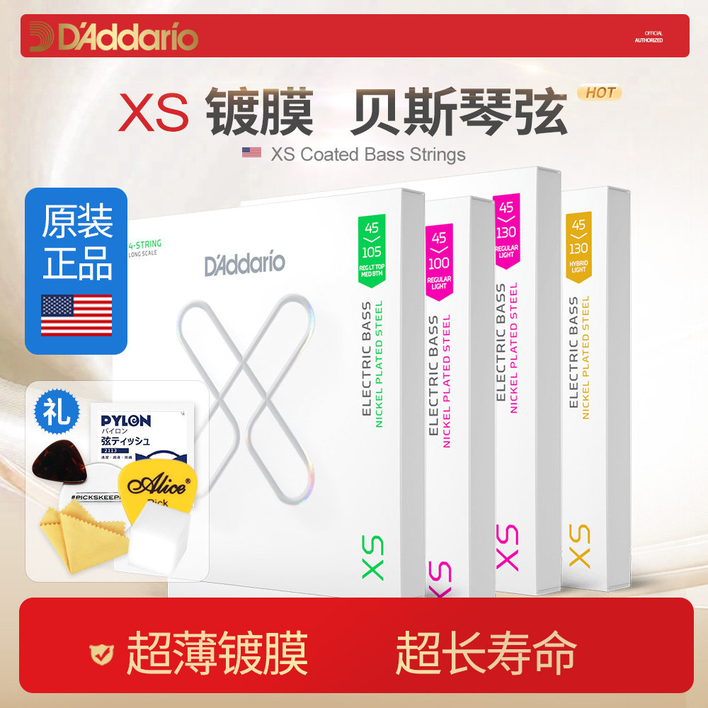 达达里奥电贝斯琴弦 XSB45105 四五六弦4 5 6弦XS覆膜扇品贝司弦