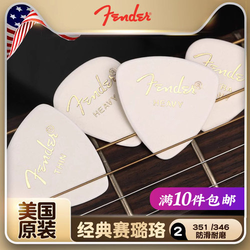 fender芬达民谣吉他贝斯拨片弹片