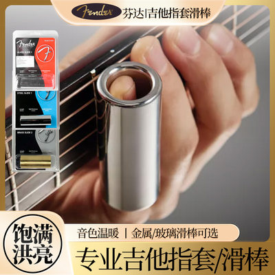 Fender玻璃金属吉他滑棒