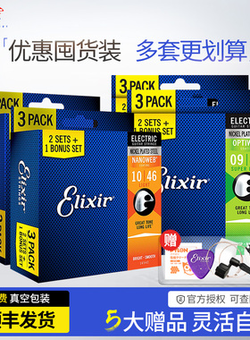 Elixir 电吉他弦伊利克斯三套装 NANOWEB镀膜吉他琴弦3套装09 010