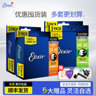 Elixir 电吉他弦伊利克斯三套装 NANOWEB镀膜吉他琴弦3套装09 010
