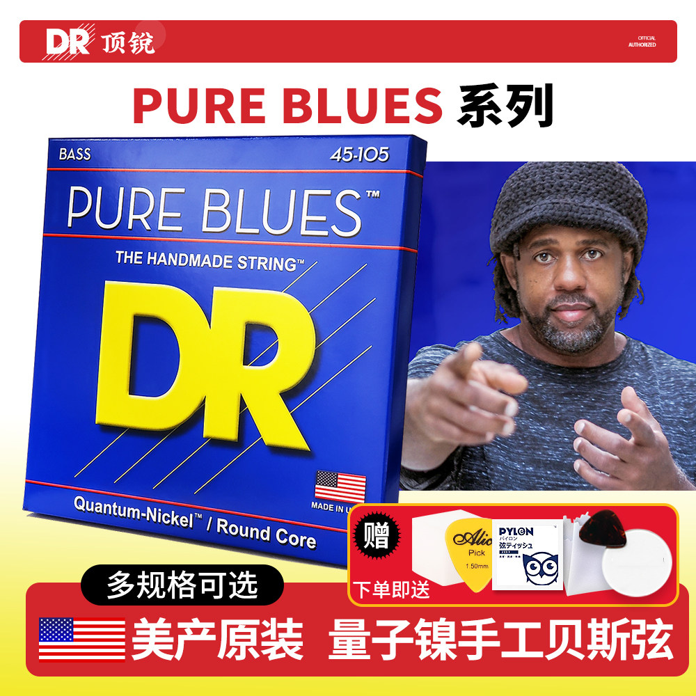 顶锐DR 手工电贝斯弦 PURE BLUES 4 5 6弦贝司Bass琴弦四 五 六弦
