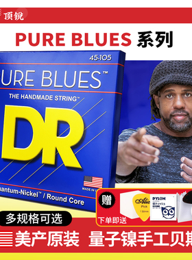 顶锐DR 手工电贝斯弦 PURE BLUES 4 5 6弦贝司Bass琴弦四 五 六弦