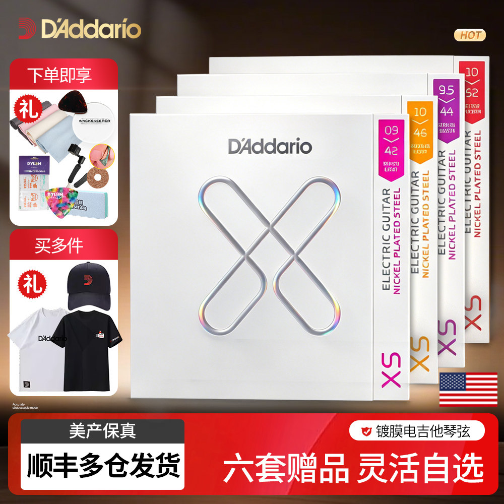 D'Addario达达里奥XS镀膜电吉他琴弦XSE防锈弦7七弦010降调Drop D