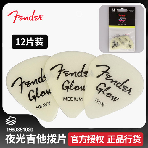 美产原装正品行货12片夜光拨片